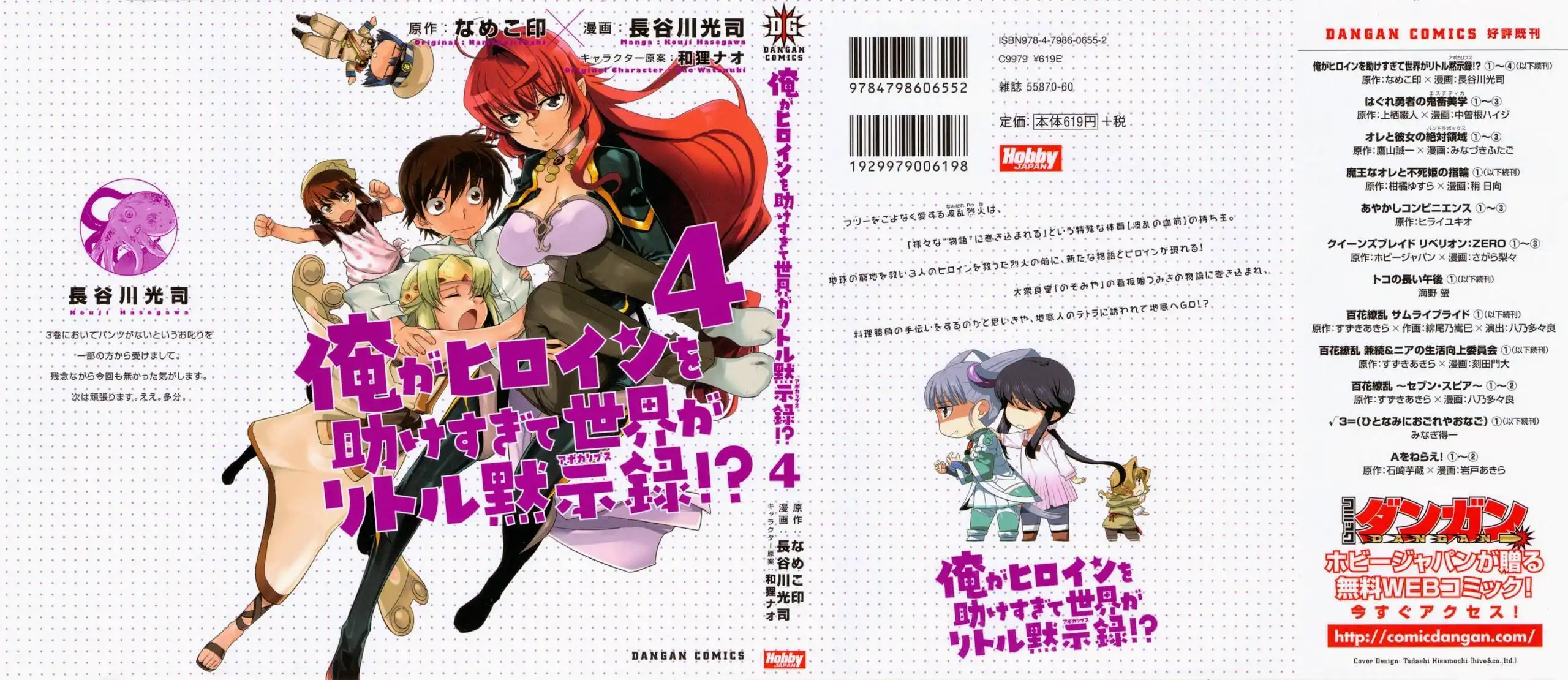 Ore ga Heroine o Tasukesugite Sekai ga Little Mokushiroku!? Chapter 22 4